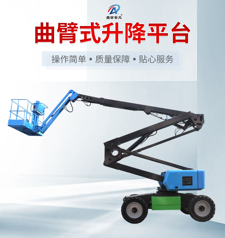 曲臂式升降平臺(tái)_01